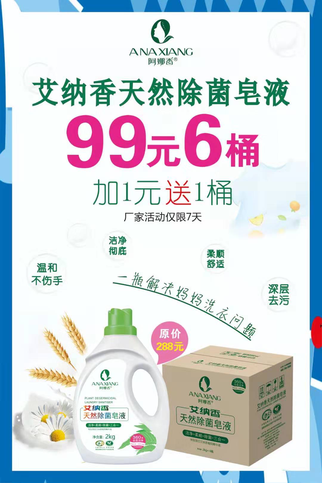 阿娜香新品-艾纳香天然除菌皂液成功面市1.jpg